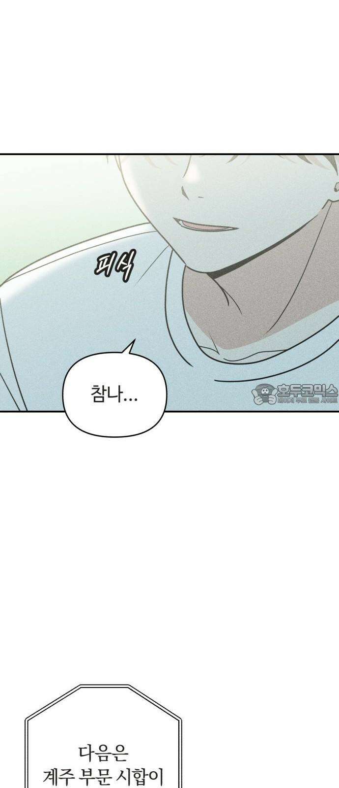 아이스크림 소년 15. 스타트 33