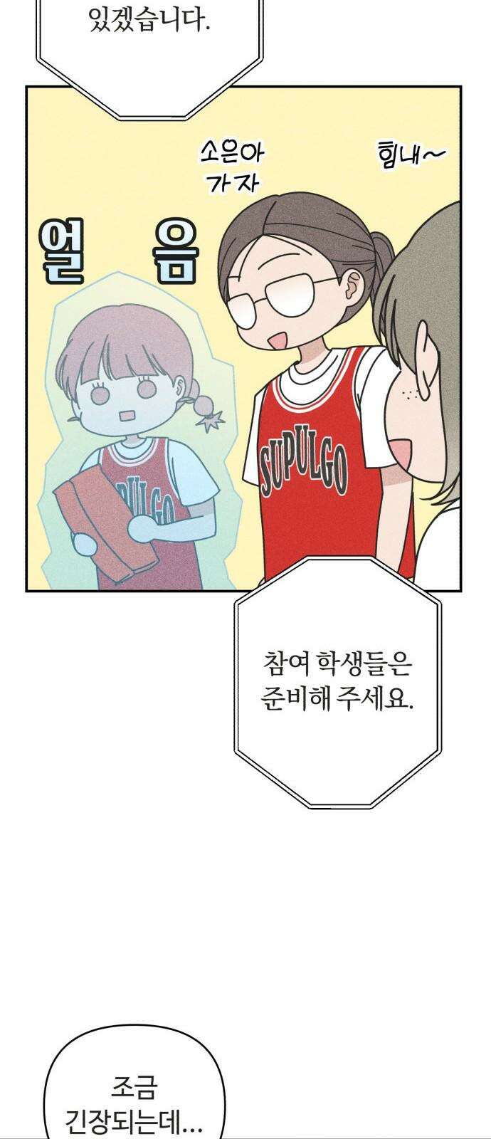 아이스크림 소년 15. 스타트 34