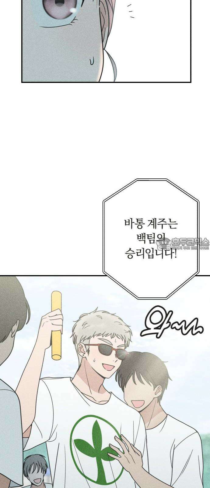 아이스크림 소년 15. 스타트 36