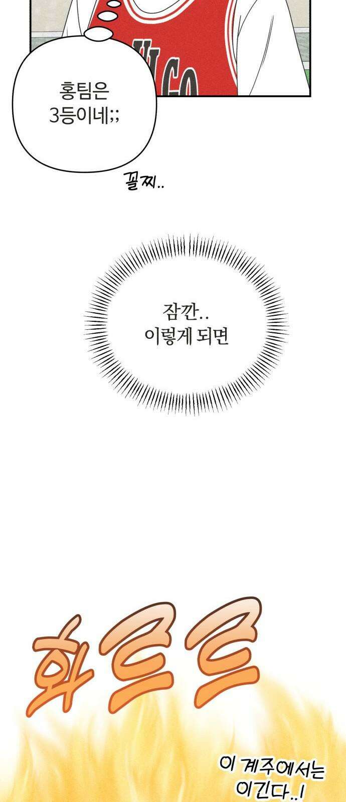 아이스크림 소년 15. 스타트 38