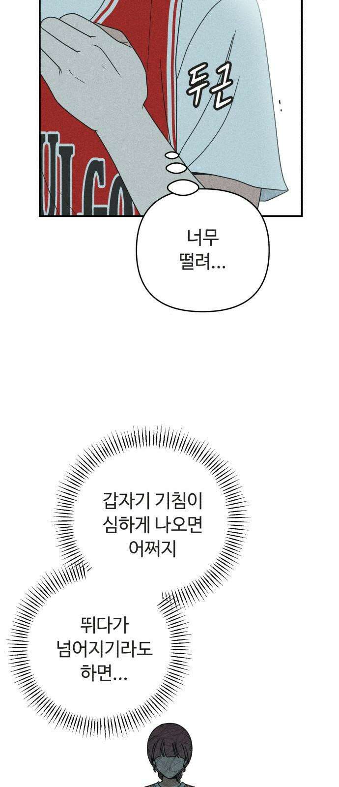 아이스크림 소년 15. 스타트 40