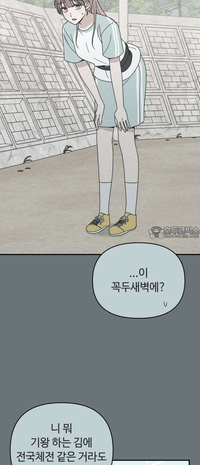 아이스크림 소년 15. 스타트 45