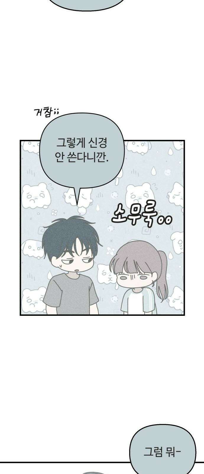 아이스크림 소년 15. 스타트 55
