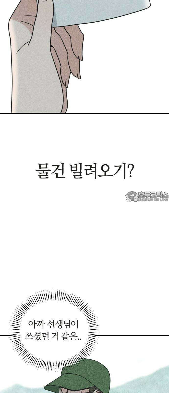 아이스크림 소년 15. 스타트 63