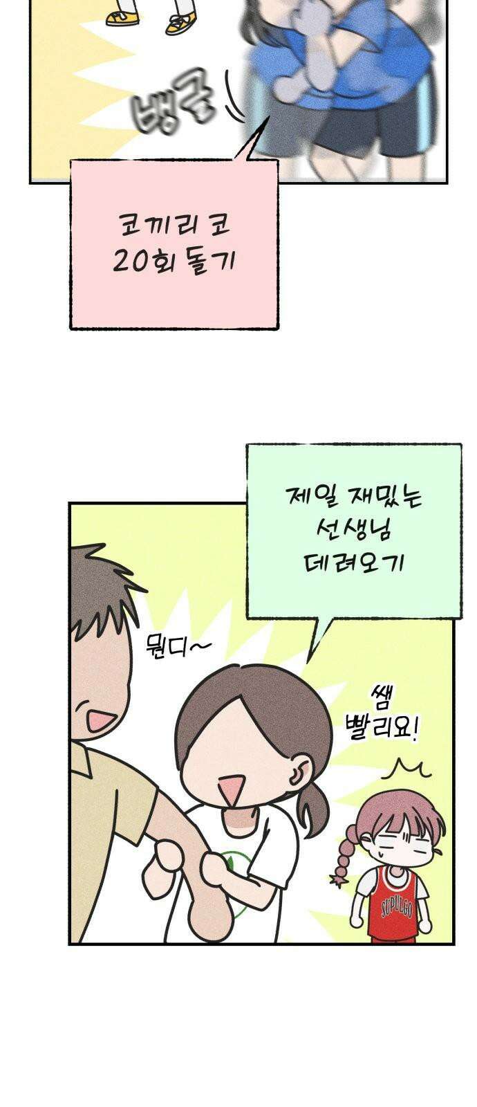 아이스크림 소년 15. 스타트 65