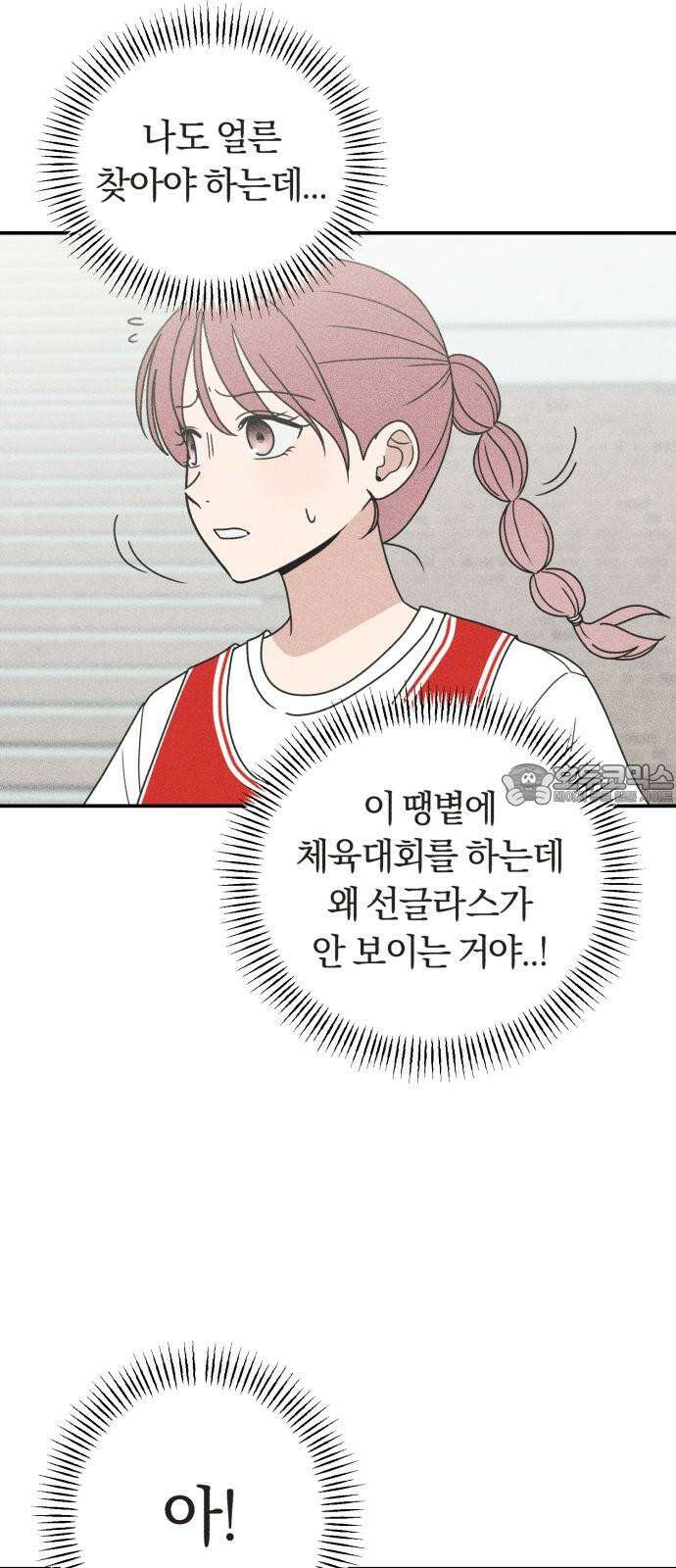 아이스크림 소년 15. 스타트 66