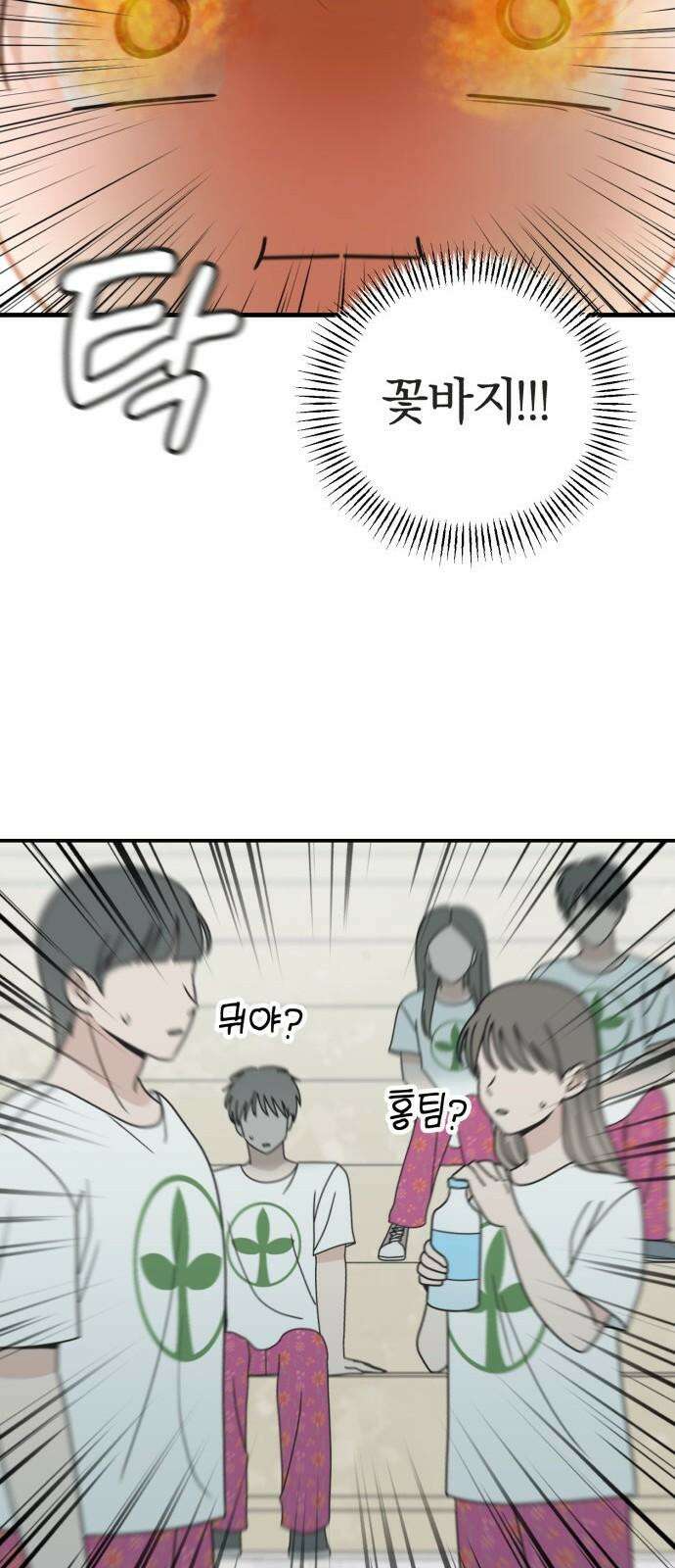 아이스크림 소년 15. 스타트 70