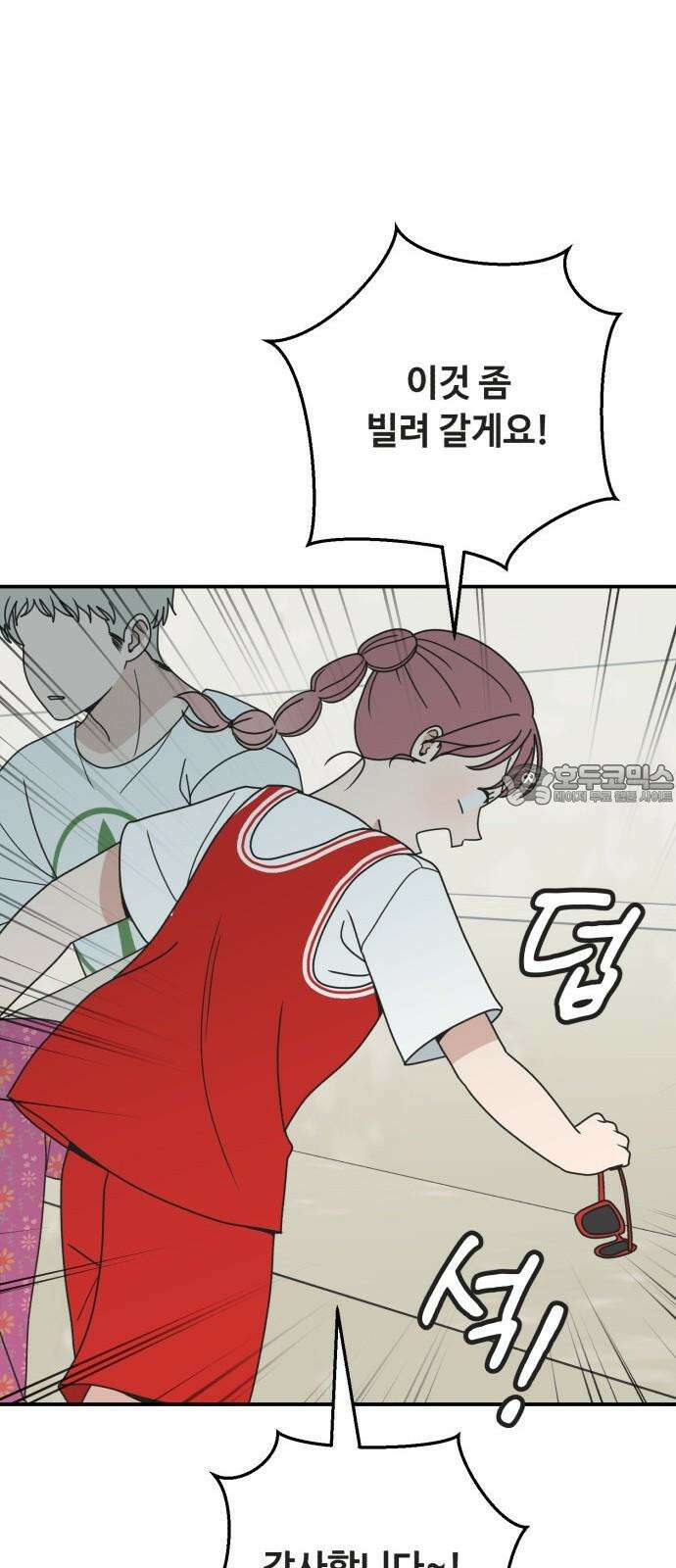 아이스크림 소년 15. 스타트 72