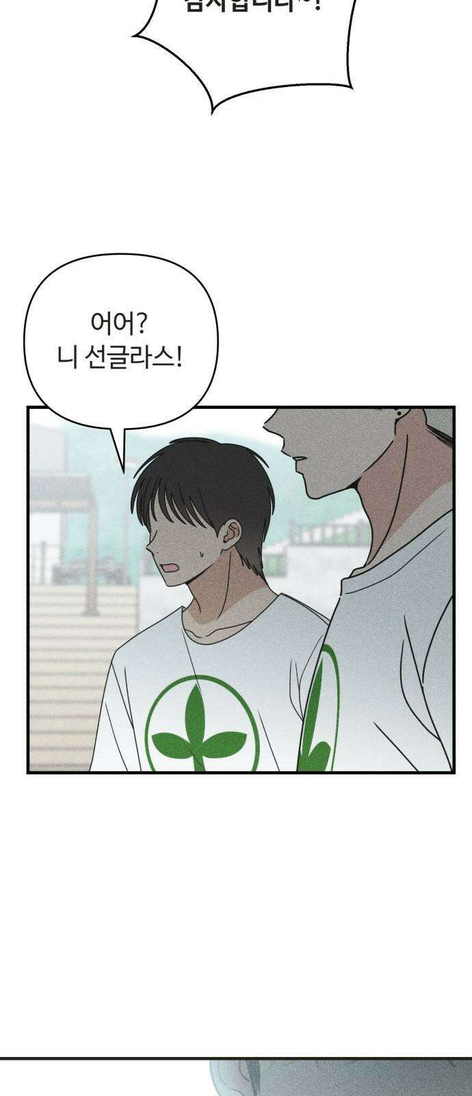 아이스크림 소년 15. 스타트 73