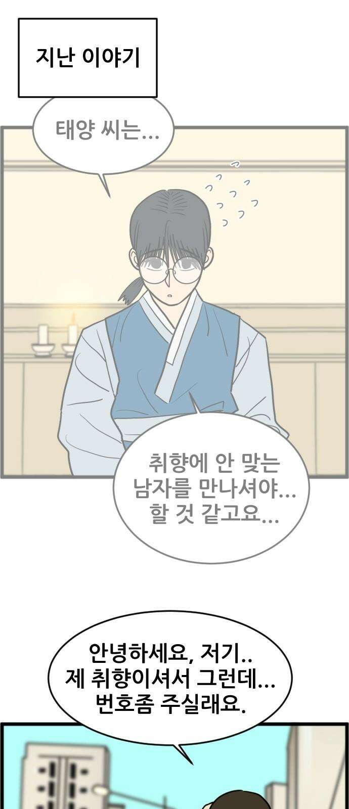 자기 자? 11화 2