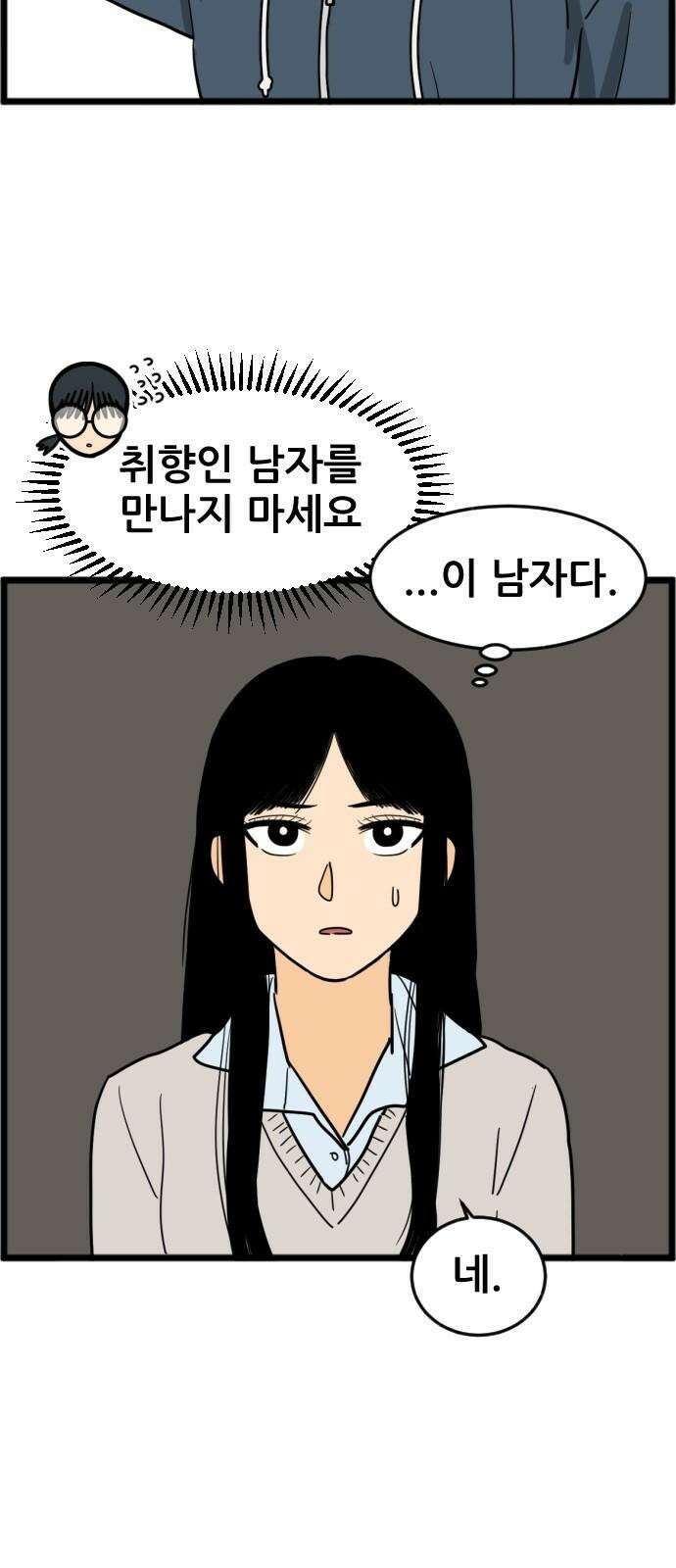 자기 자? 11화 4
