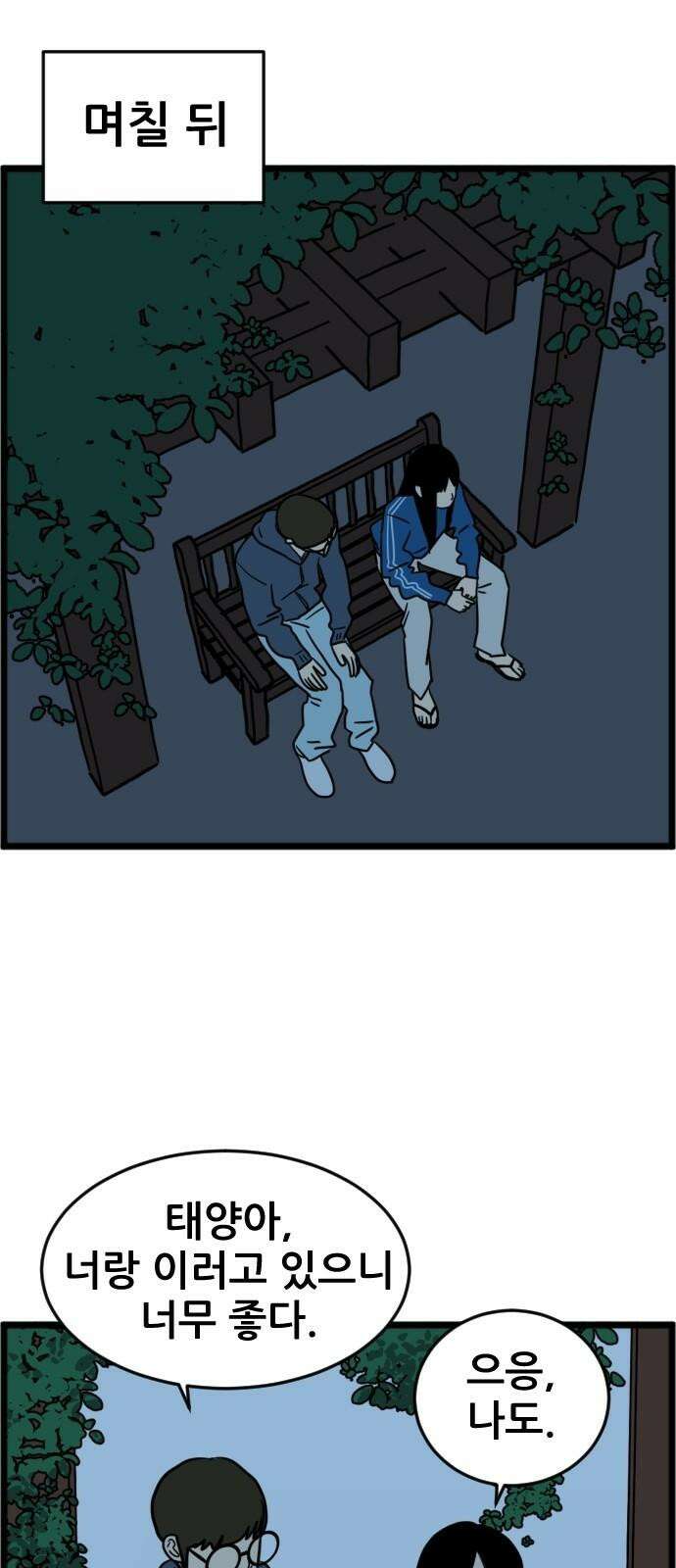 자기 자? 11화 5