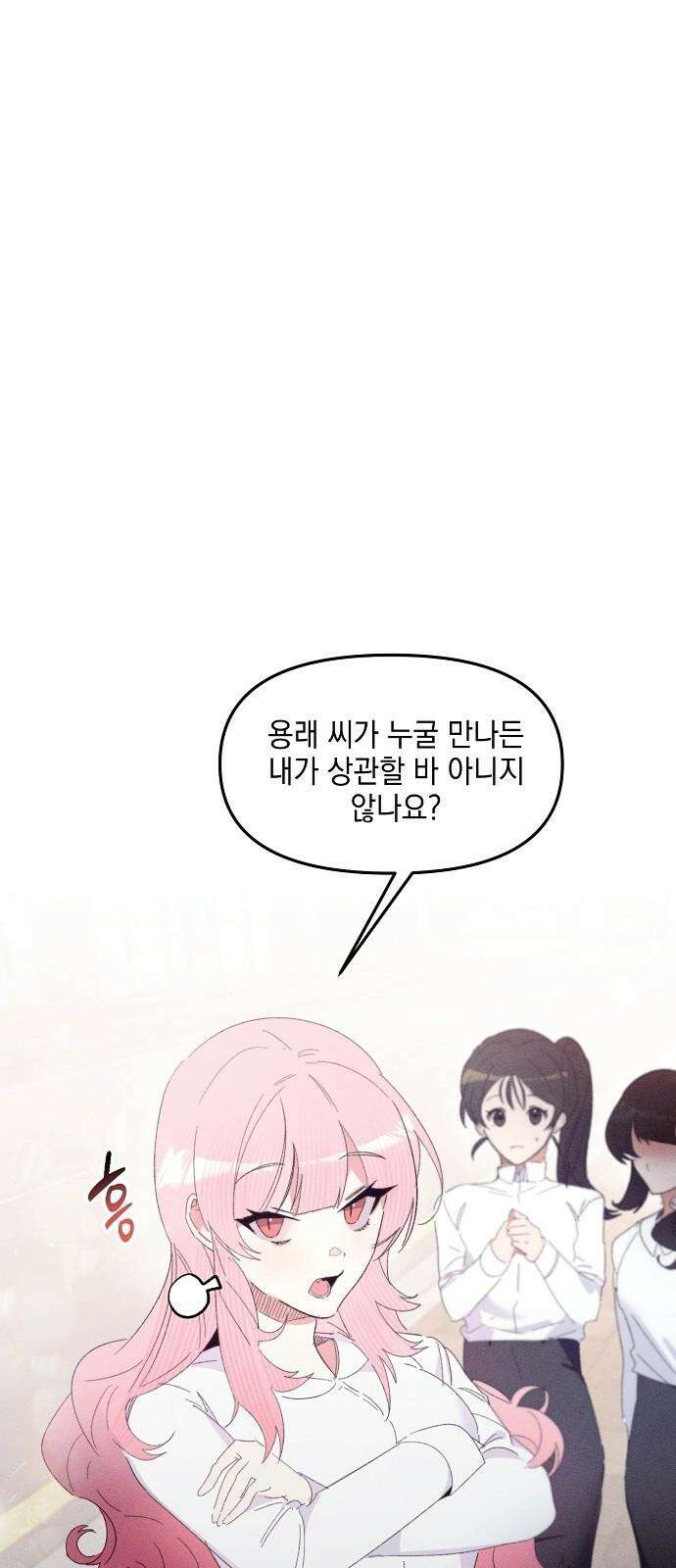 신입사원은 마왕 31화 2