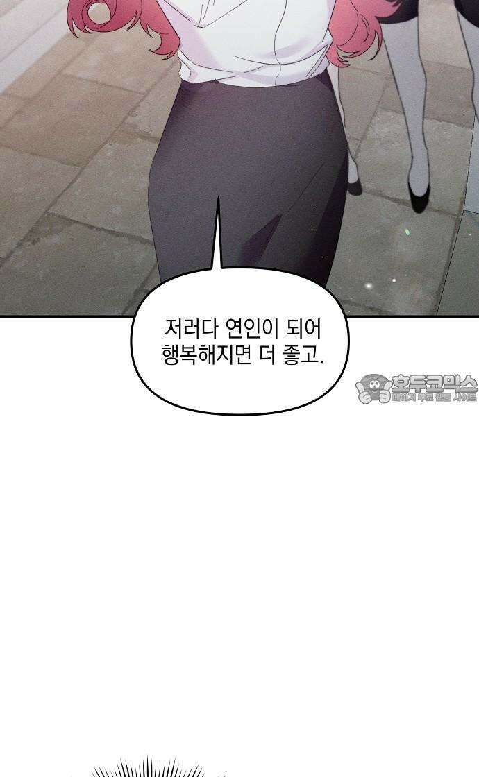 신입사원은 마왕 31화 3