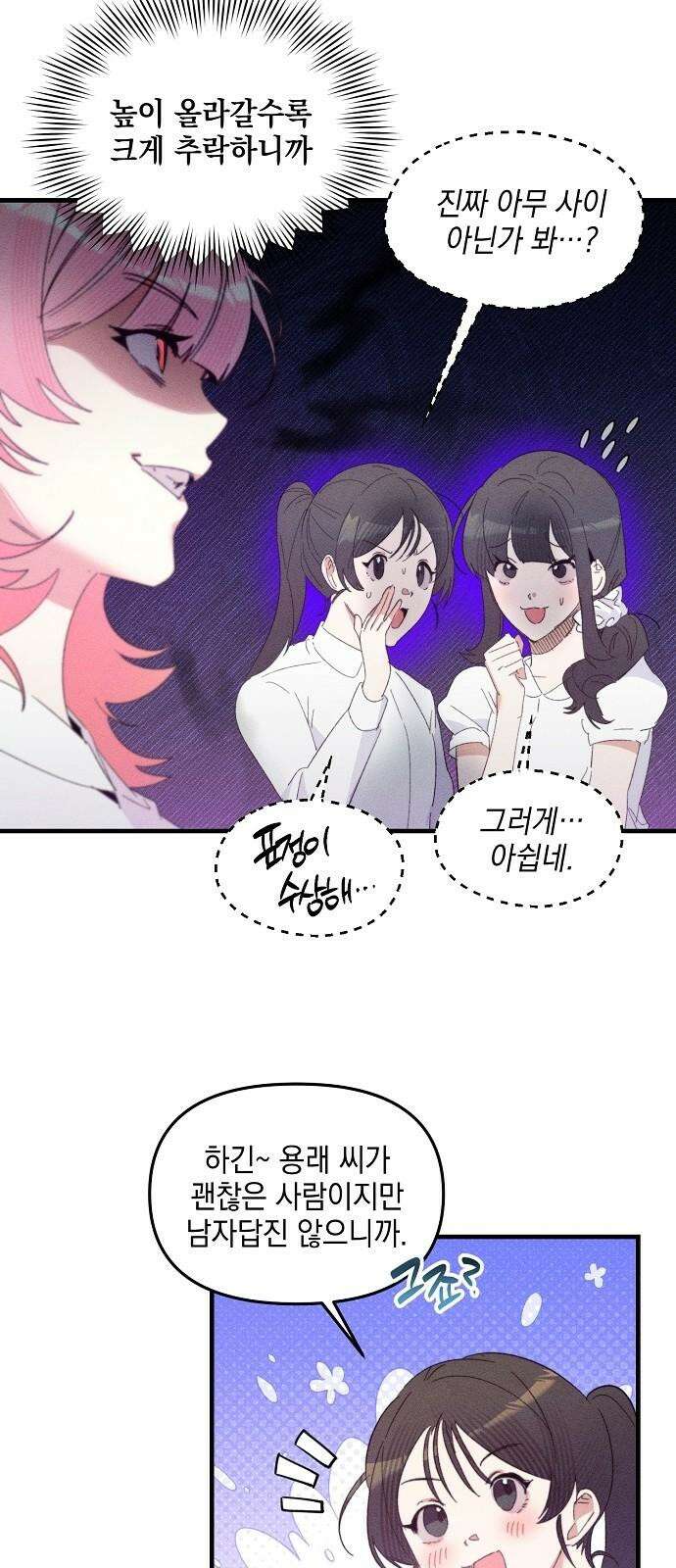 신입사원은 마왕 31화 4