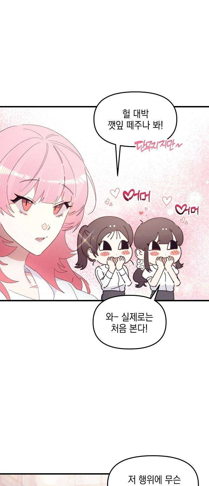 신입사원은 마왕 31화 8