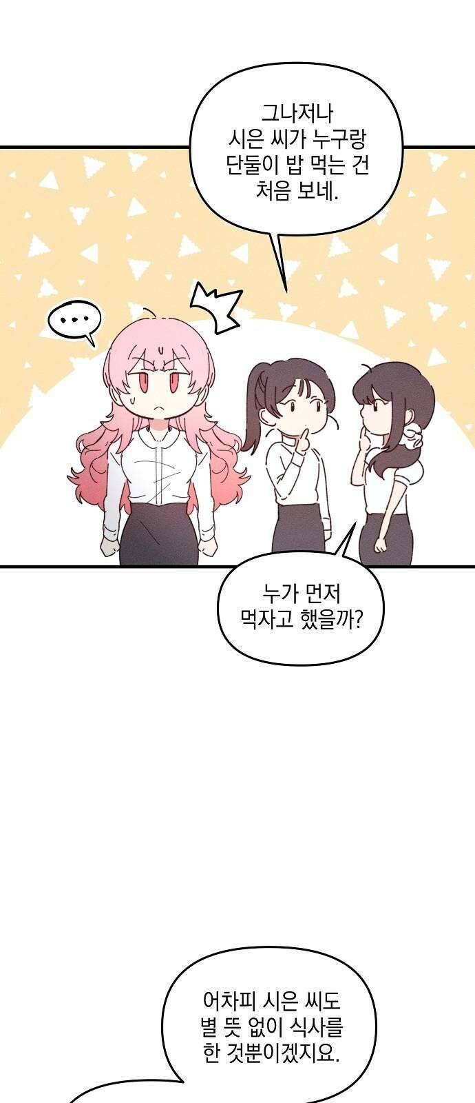 신입사원은 마왕 31화 11