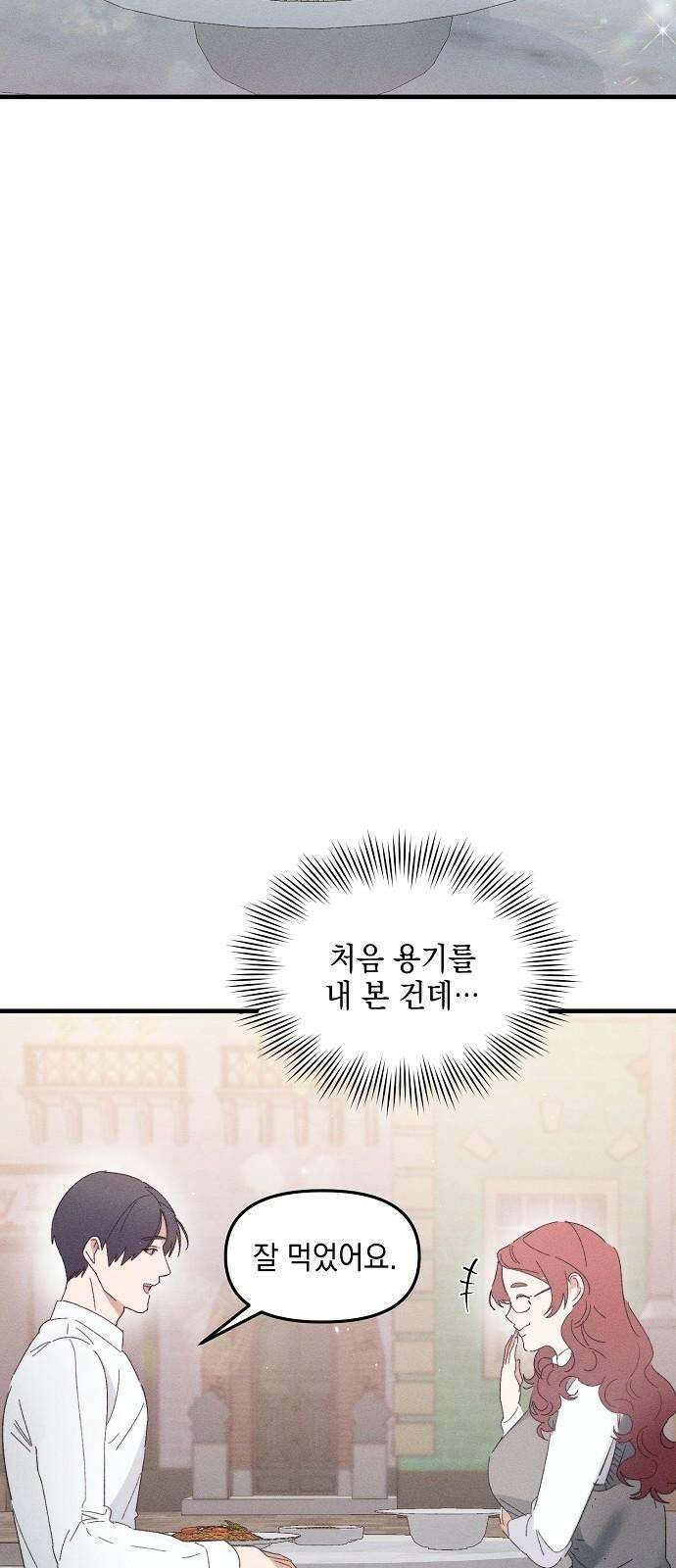 신입사원은 마왕 31화 14