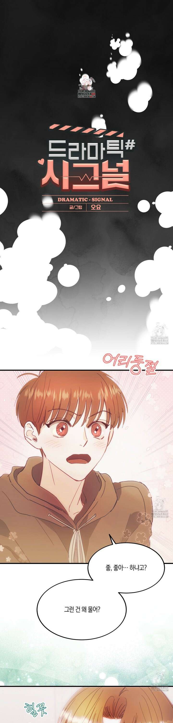 드라마틱 시그널 47화 1