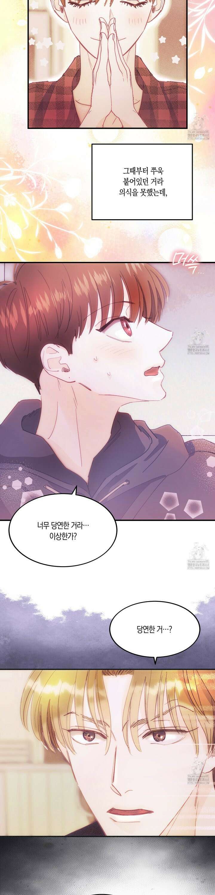 드라마틱 시그널 47화 3
