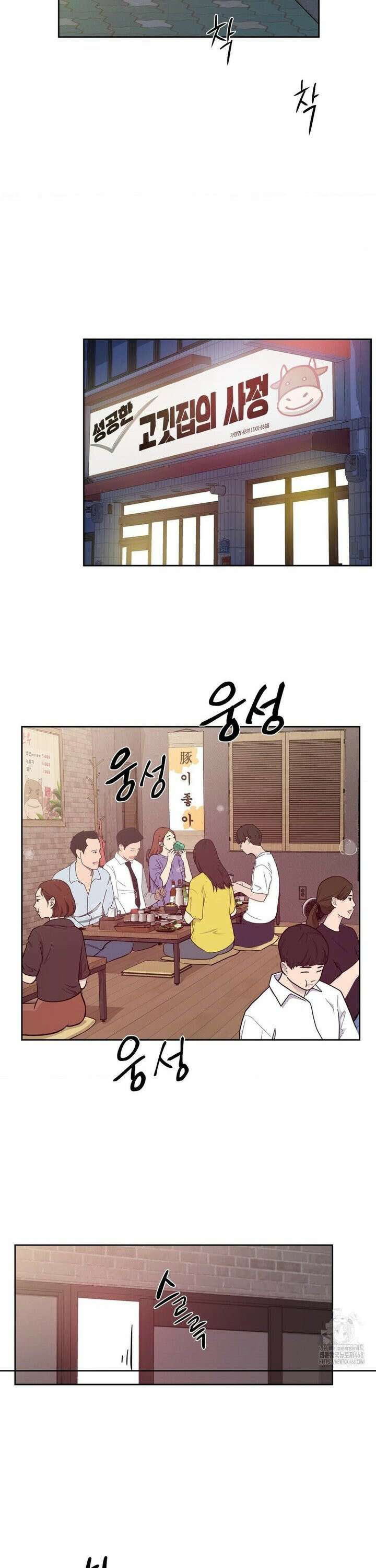 성공한 덕후의 사정 51화 2