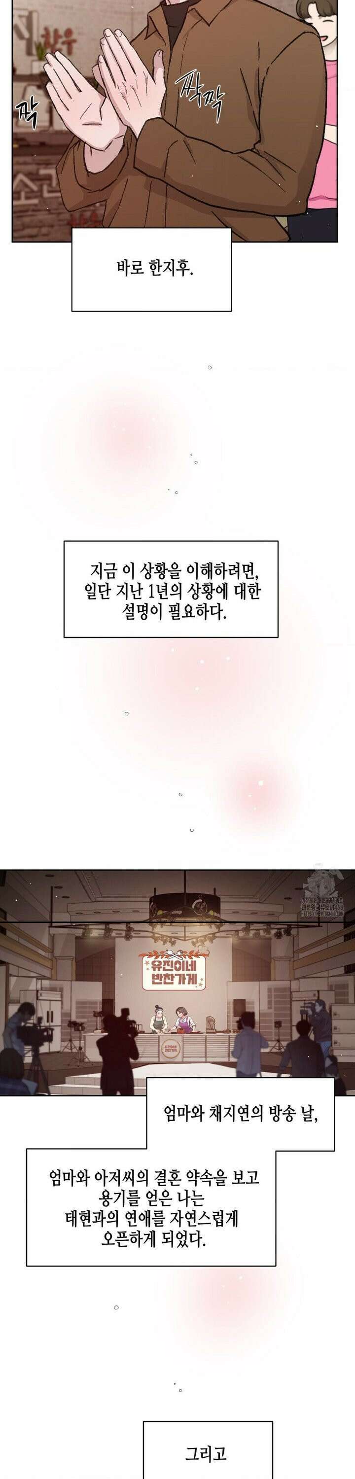 성공한 덕후의 사정 51화 6