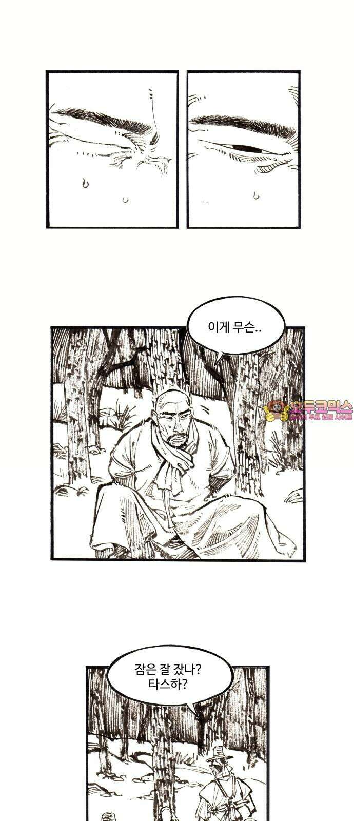 칼부림   5부 - 111화 싸움의 이유 1