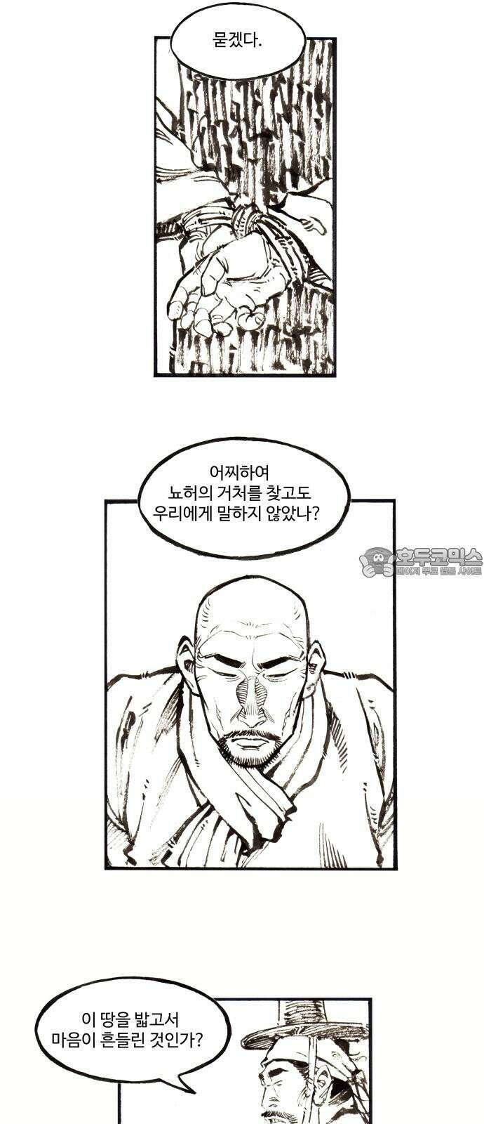 칼부림   5부 - 111화 싸움의 이유 3
