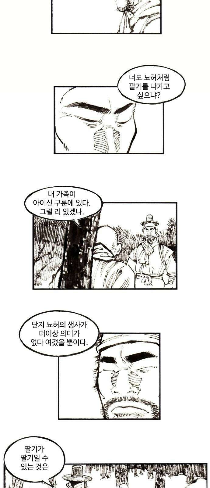 칼부림   5부 - 111화 싸움의 이유 4
