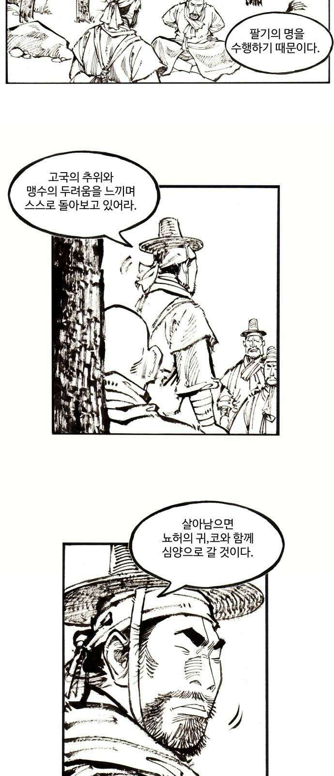칼부림   5부 - 111화 싸움의 이유 5
