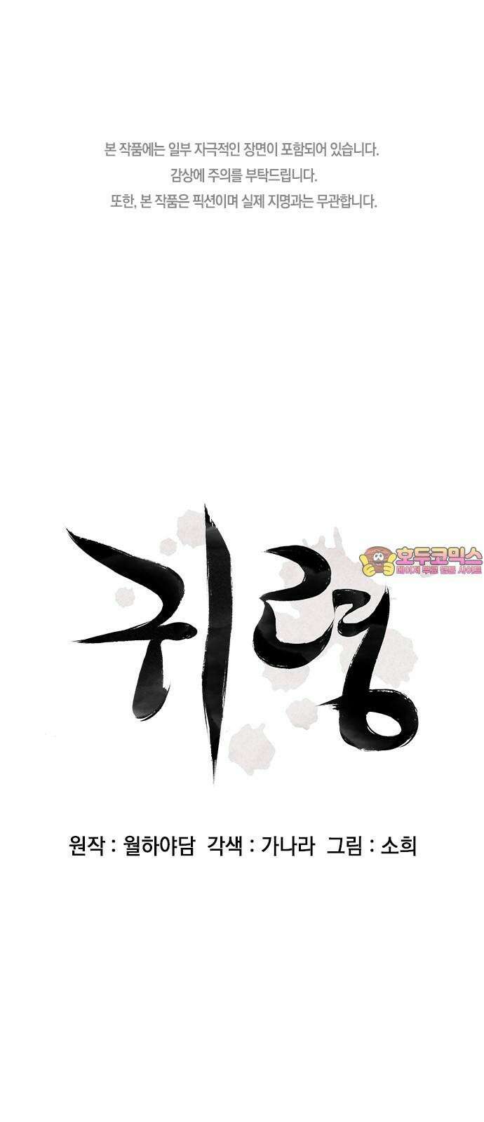 귀령 25화 1