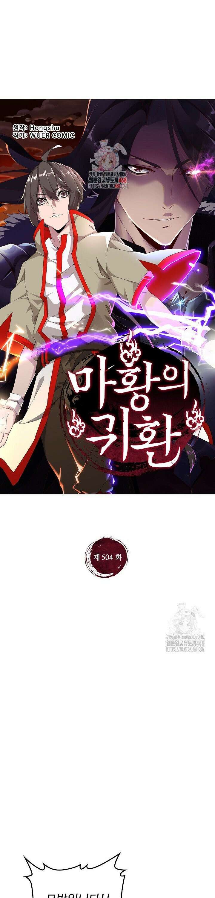 마황의 귀환 504화 1