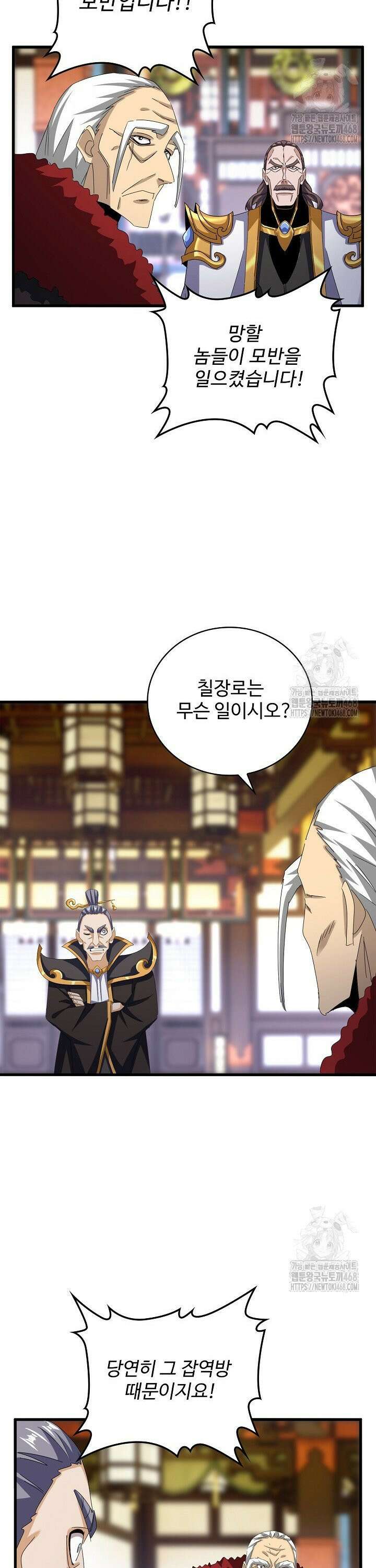 마황의 귀환 504화 2