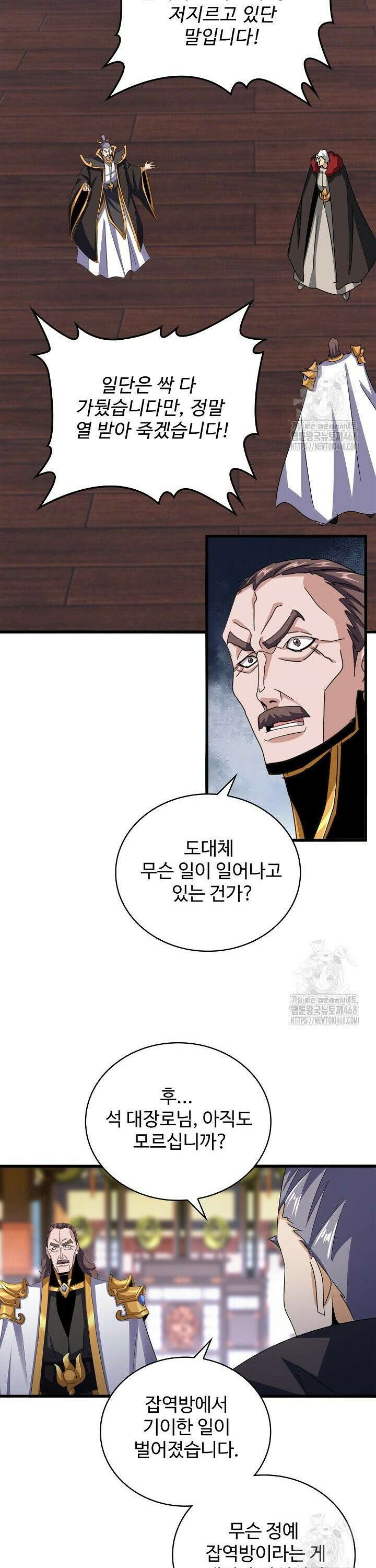 마황의 귀환 504화 4