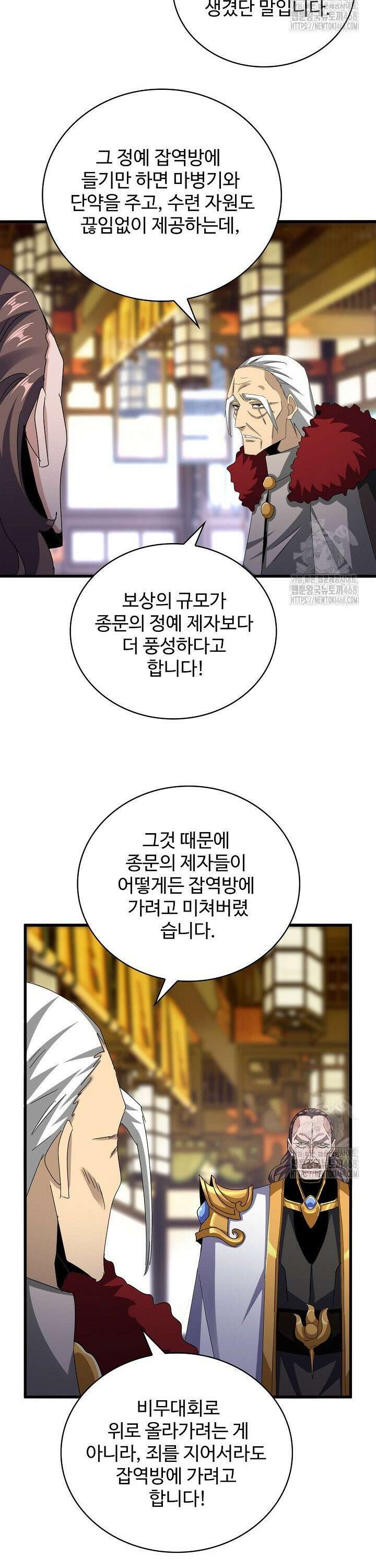 마황의 귀환 504화 5