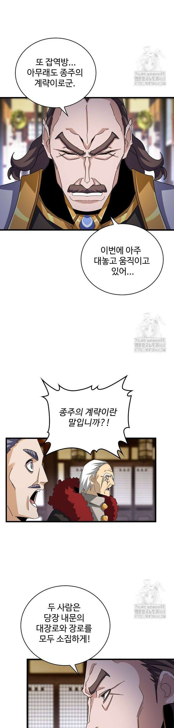 마황의 귀환 504화 6