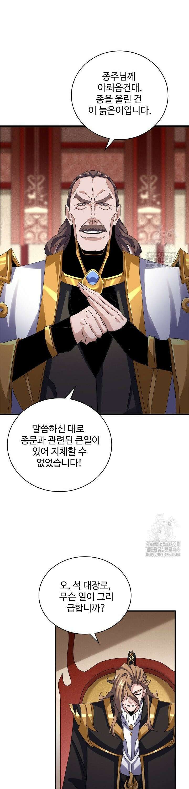 마황의 귀환 504화 12
