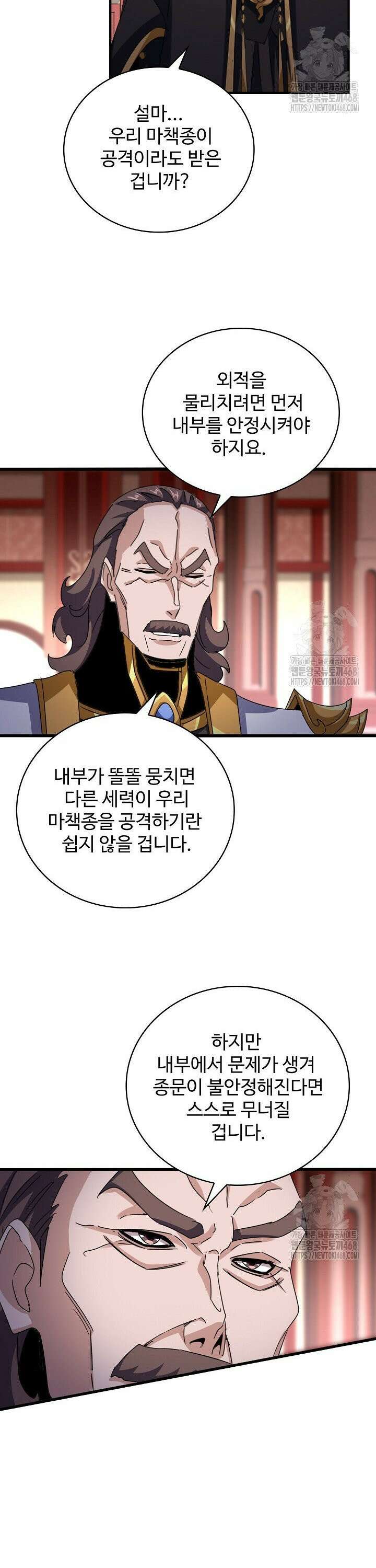 마황의 귀환 504화 13