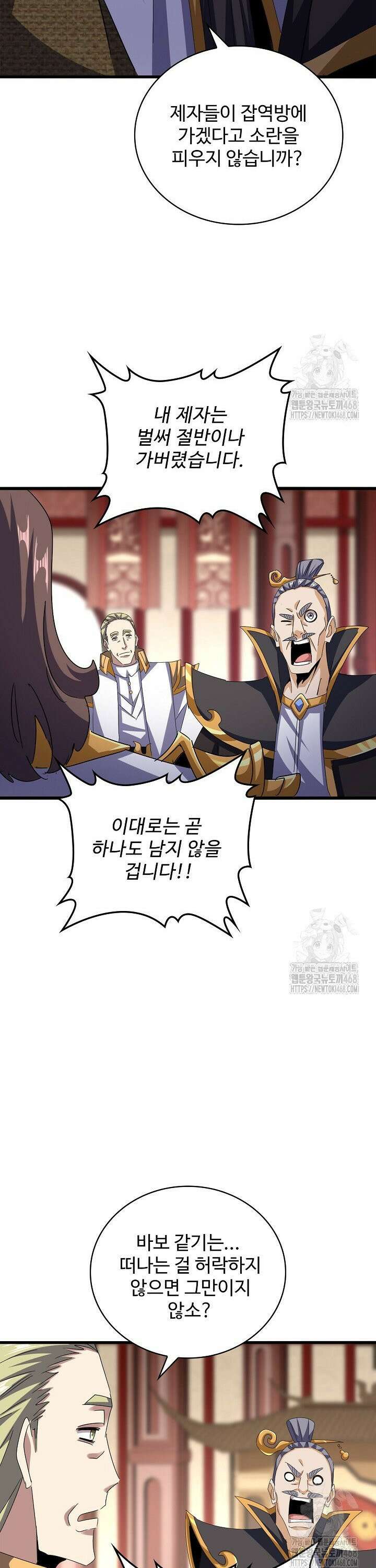 마황의 귀환 504화 15