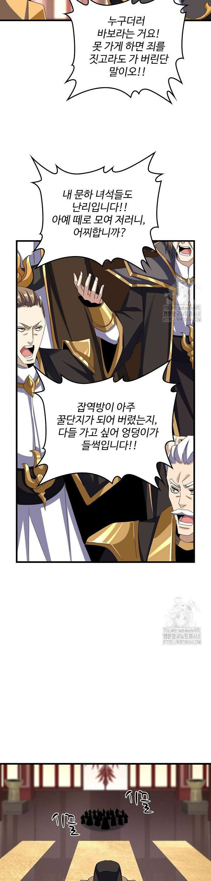 마황의 귀환 504화 16