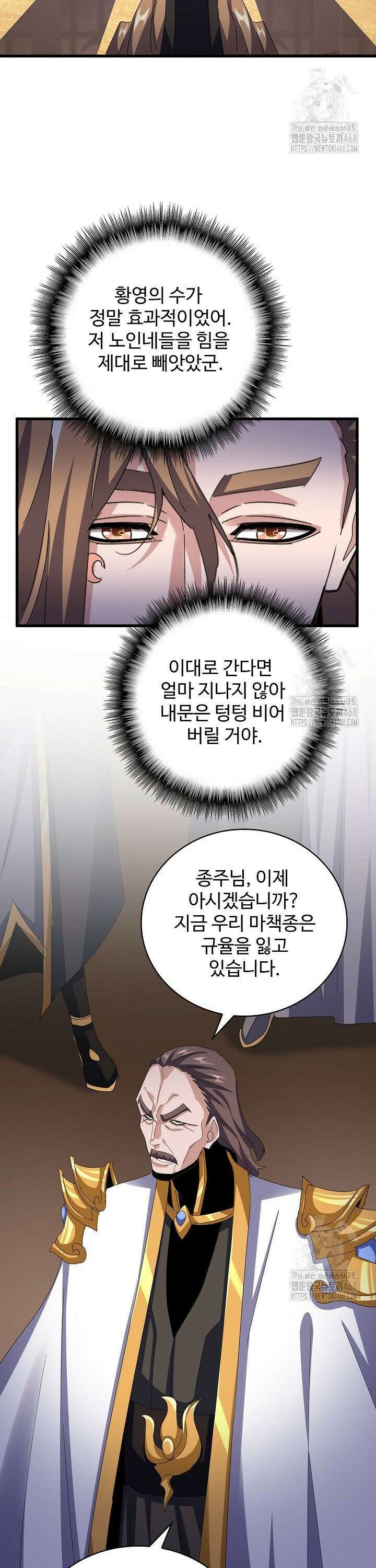 마황의 귀환 504화 17