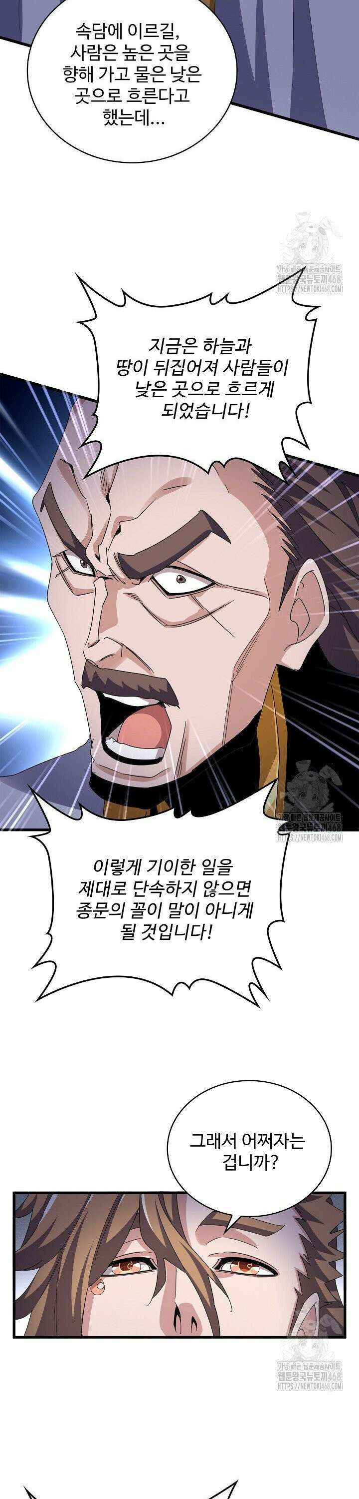 마황의 귀환 504화 18