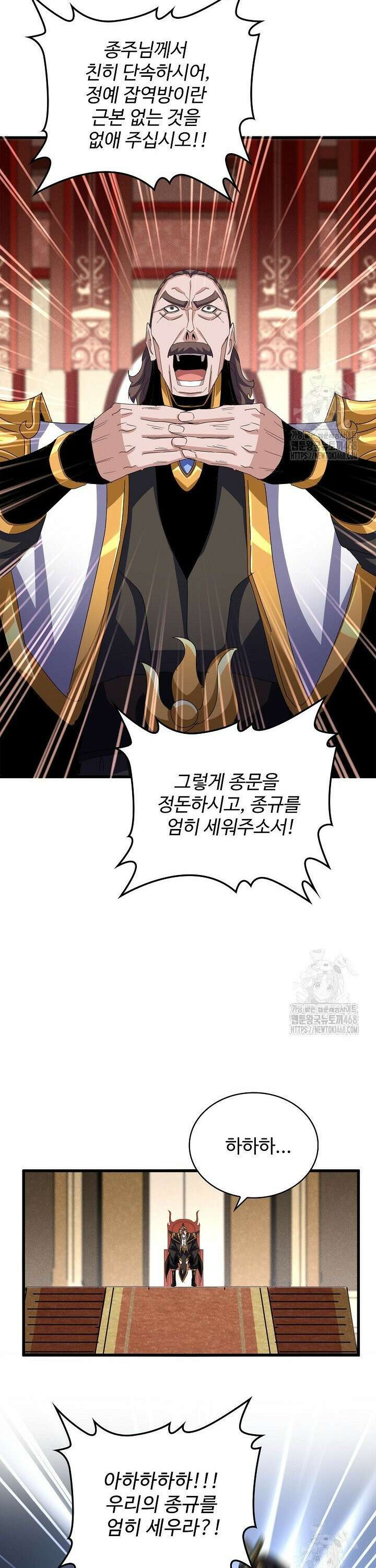 마황의 귀환 504화 19