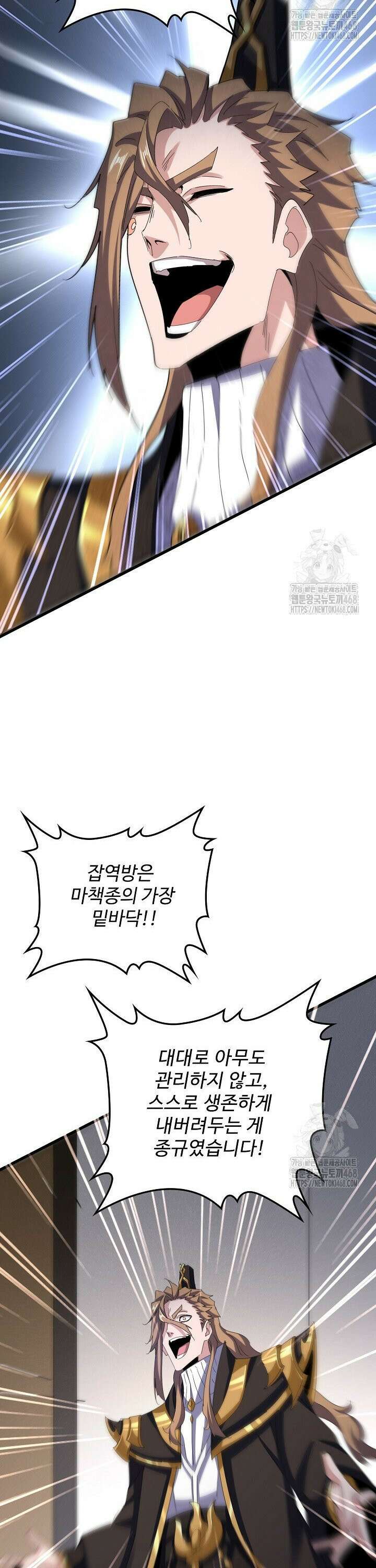 마황의 귀환 504화 20