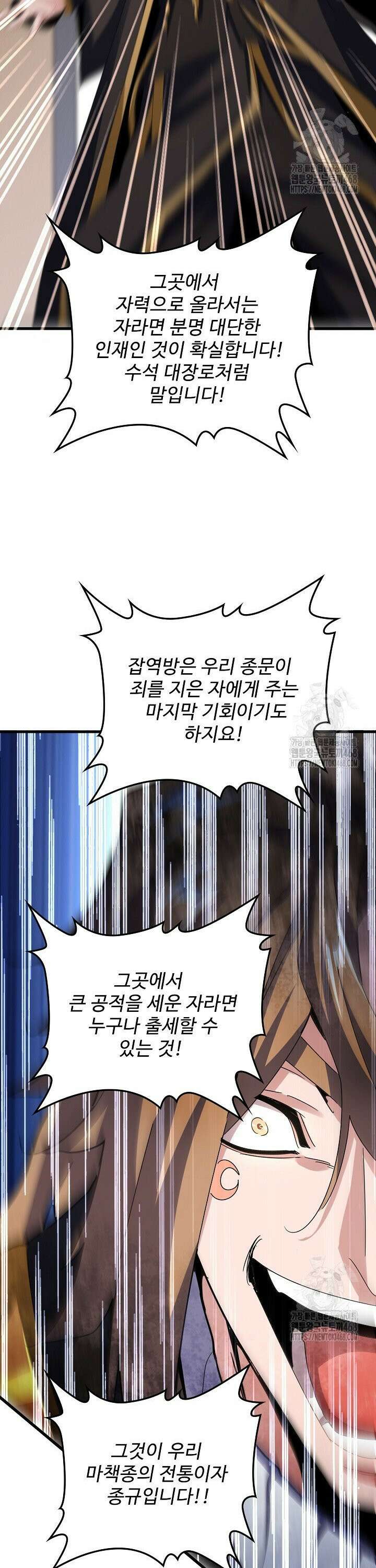 마황의 귀환 504화 21