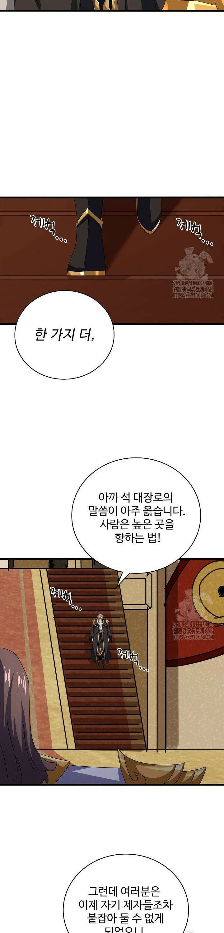 마황의 귀환 504화 23