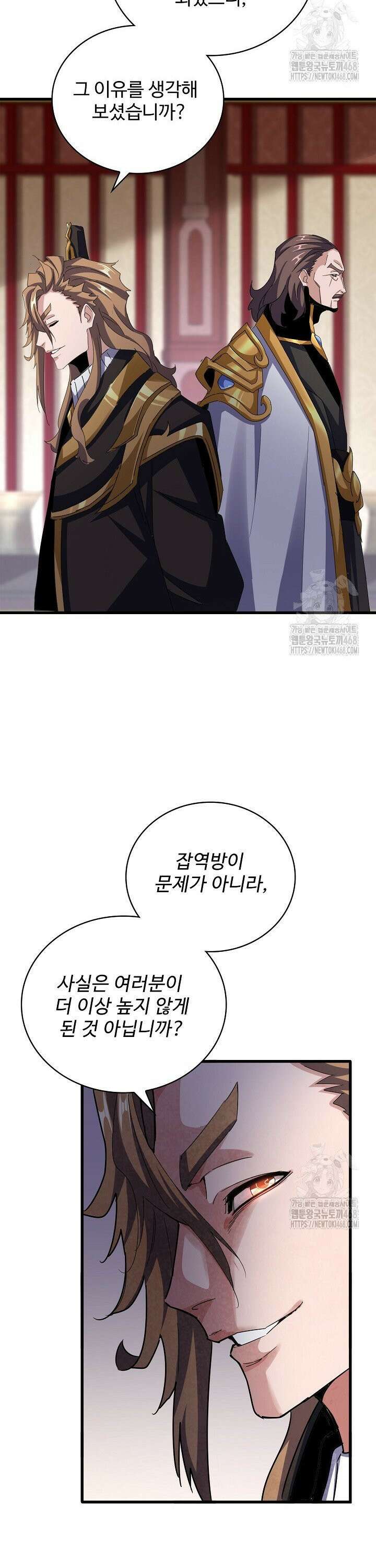 마황의 귀환 504화 24