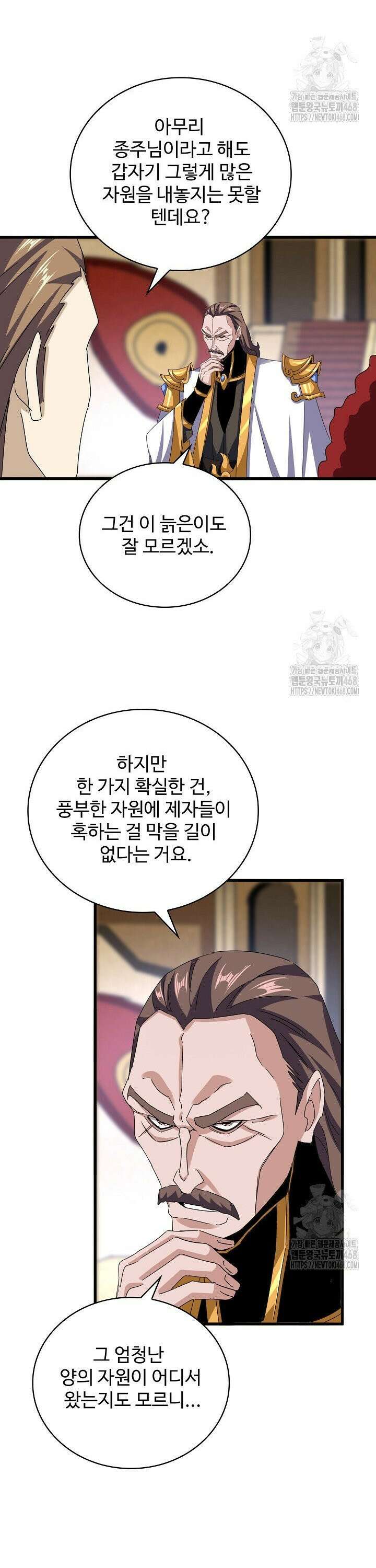 마황의 귀환 504화 28