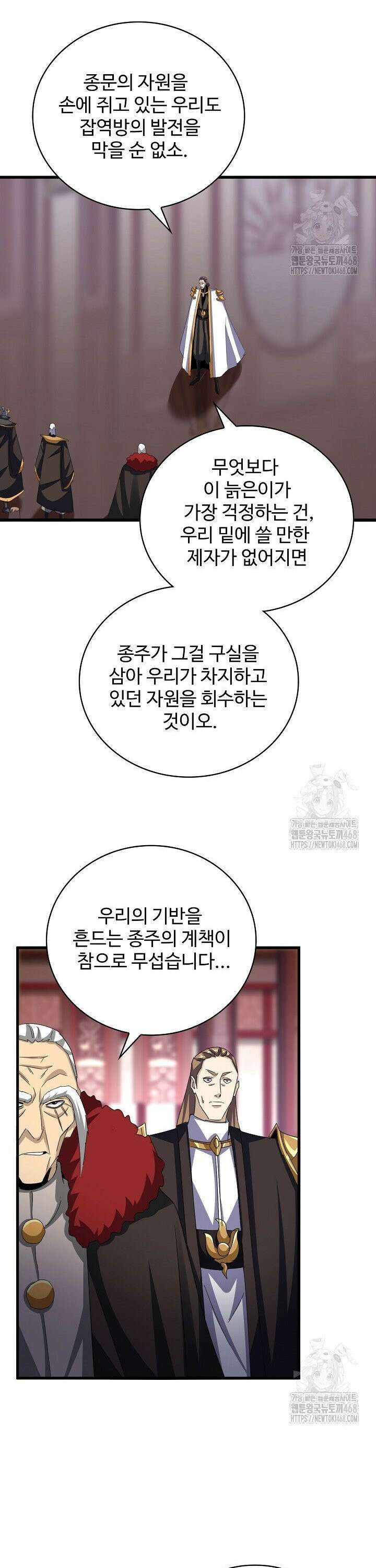 마황의 귀환 504화 29