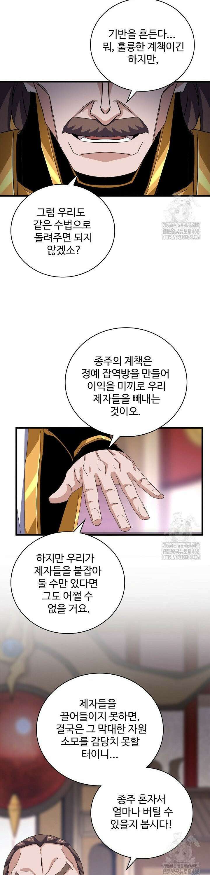 마황의 귀환 504화 30